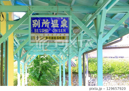 上田電鉄別所線 別所温泉駅 上田電鉄別所線 別所温泉駅 129657920