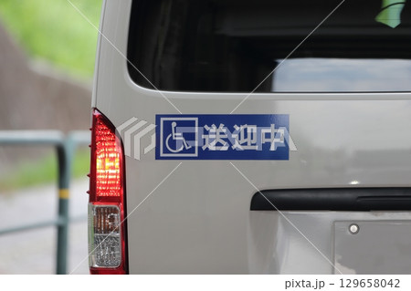 福祉車両イメージ 129658042