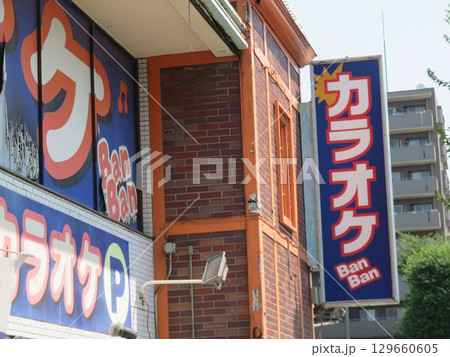 カラオケやの看板 カラオケやの看板 129660605