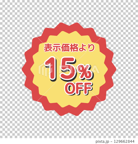 15%offシール　イラスト 129662844