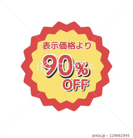90%offシール イラスト 90%offシール イラスト 129662845