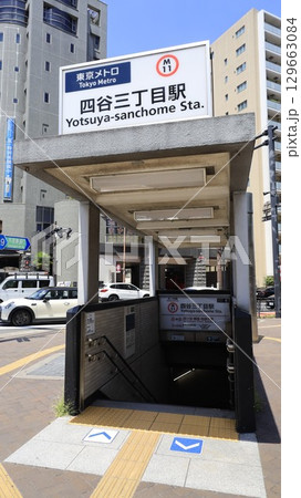 東京メトロ丸ノ内線、四谷三丁目駅4番出入口 東京メトロ丸ノ内線、四谷三丁目駅4番出入口 129663084