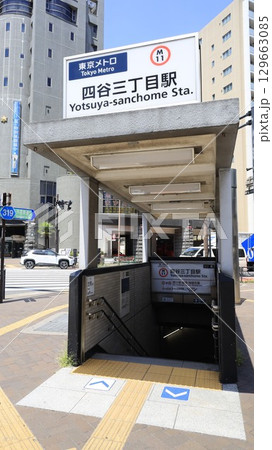 東京メトロ丸ノ内線、四谷三丁目駅4番出入口 129663085