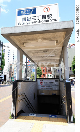 東京メトロ丸ノ内線、四谷三丁目駅1番出入口 129663900