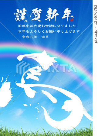 牛と草原の白い雲と青い空の年賀状テンプレート 129670762