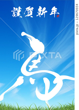 牛と草原の白い雲と青い空の年賀状テンプレート 牛と草原の白い雲と青い空の年賀状テンプレート 129670934
