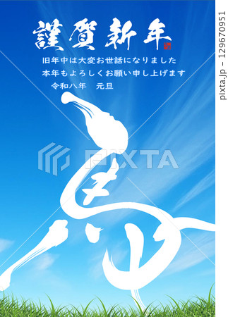 牛と草原の白い雲と青い空の年賀状テンプレート 牛と草原の白い雲と青い空の年賀状テンプレート 129670951