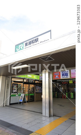 JR武蔵野線の東浦和駅 129673383