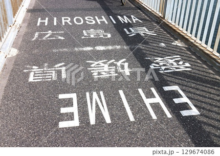 しまなみ海道 しまなみ海道 129674086