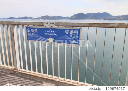 しまなみ海道 129674087