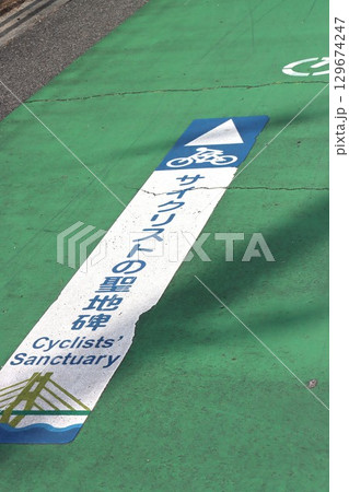しまなみ海道 しまなみ海道 129674247