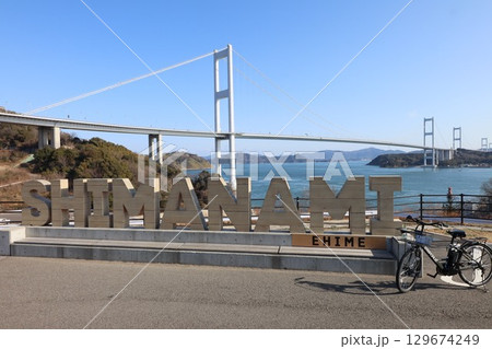 しまなみ海道 しまなみ海道 129674249