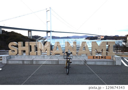 しまなみ海道 129674343