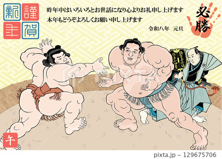 2026年度版の相撲立合図の年賀状 129675706