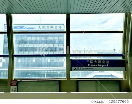 大阪モノレール 大阪空港駅のホームから大阪国際空港ビルを見た風景　大阪府豊中市 129677666