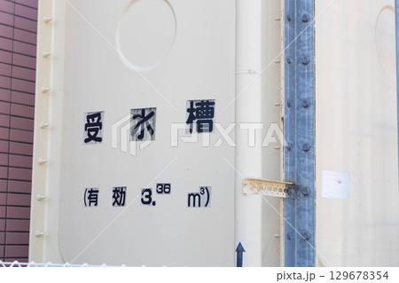 マンションにある受水槽 129678354