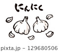 にんにくのイラスト 129680506