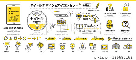教育・学習・AI・チェック・ポイントなどタイトル＆アイコンセット｜Education, 129681162