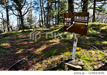 天子山地の大見岳山頂 天子山地の大見岳山頂 129682699