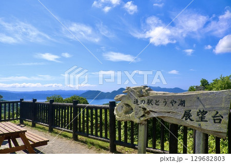 道の駅とうや湖 展望台からの眺め （北海道・洞爺湖町） 129682803
