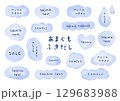 雨雲風の青い吹き出し 129683988