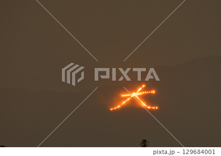 京のお盆五山送り火 如意ヶ嶽燃ゆる大文字1 京のお盆五山送り火 如意ヶ嶽燃ゆる大文字1 129684001