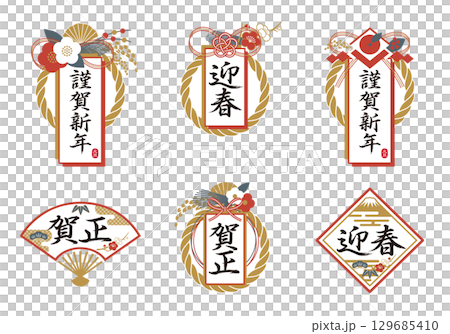 New Year's Emblem Icon Collection New Year's Greetings New Year's Emblem Icon Collection New Year's Greetings 129685410