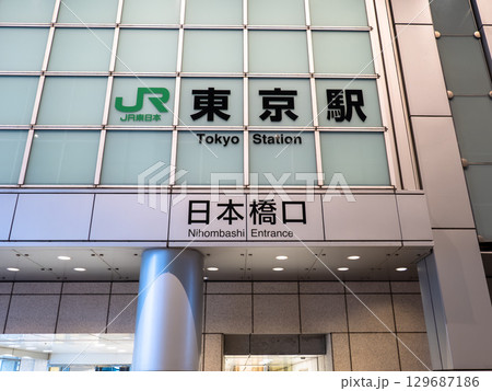 JR東日本「東京駅」日本橋口の駅名表示 129687186