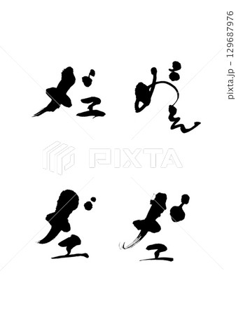 めぇ　やぎの鳴き声 129687976