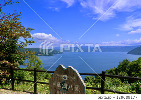 洞爺湖・月浦展望台から（北海道・洞爺湖町） 129689177