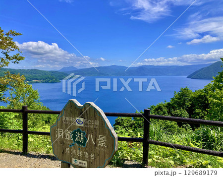 洞爺湖・月浦展望台から（北海道・洞爺湖町） 129689179
