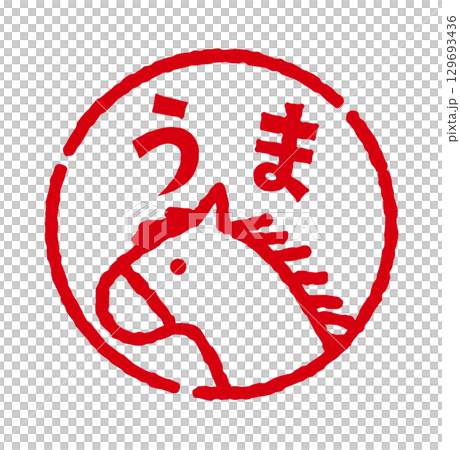 帶有“馬”字的馬印章風格插圖（圓圈）新年賀卡材料 129693436