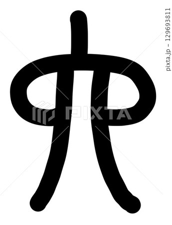 六 129693811