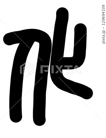 化 129694109