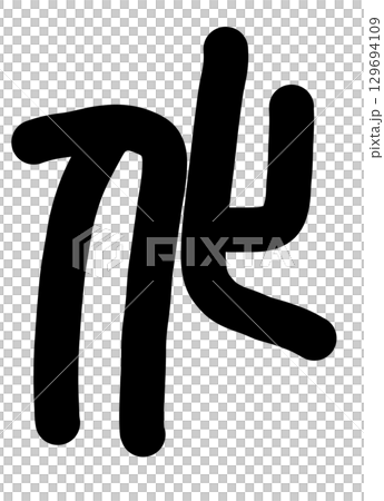 化 129694109