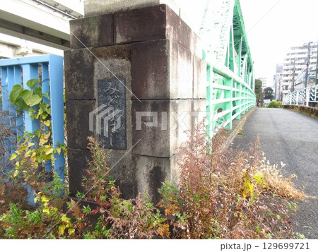 東京都江東区大島川西支川に架かる「緑橋」 129699721