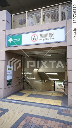 都営大江戸線の両国駅A5番出入口 都営大江戸線の両国駅A5番出入口 129726319