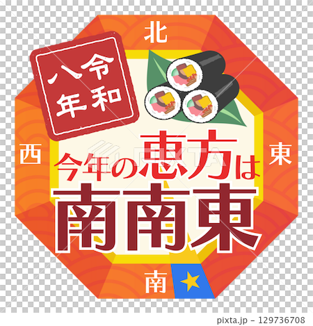 橫幅插圖：節分時羅盤針指向東南偏南，是2026年（令和8年）的吉利方位 [年戳] 129736708