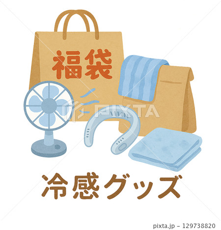 福袋と冷感グッズのイラストセット　夏の暑さ対策アイテム 129738820