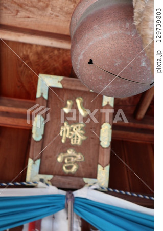 2019年・広島・福山・風景・神社・蔵王八幡神社・其の十七 2019年・広島・福山・風景・神社・蔵王八幡神社・其の十七 129739803
