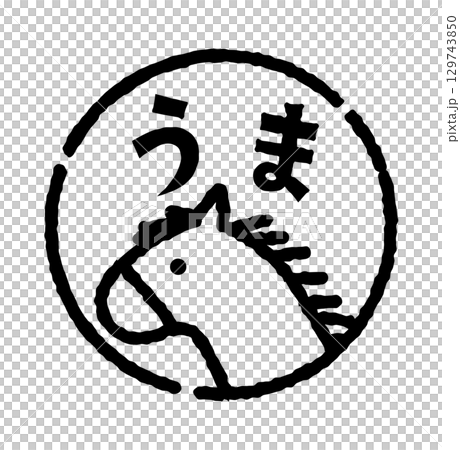馬のスタンプ風イラスト(丸) 「うま」の文字入り 年賀状素材 白黒 馬のスタンプ風イラスト(丸) 「うま」の文字入り 年賀状素材 白黒 129743850