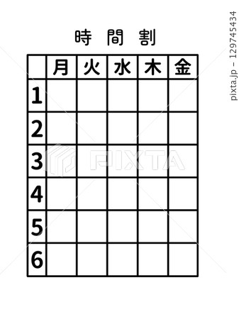 時間割〈月〜金〉A-1 時間割〈月〜金〉A-1 129745434