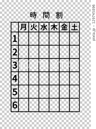 時間割〈月〜土〉B-1 時間割〈月〜土〉B-1 129745896