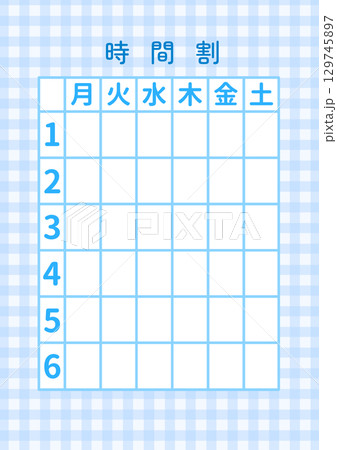 時間割〈月〜土〉B-2 129745897