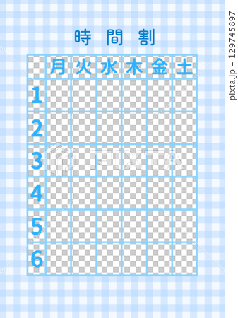 時間割〈月〜土〉B-2 129745897