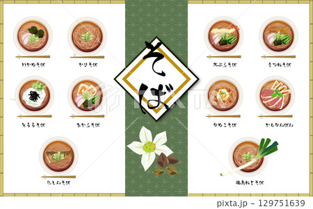 温蕎麦セット　上から 129751639