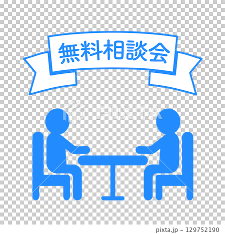 商談をする人たちのシルエットイラストと無料相談会のタイトルイラスト 129752190