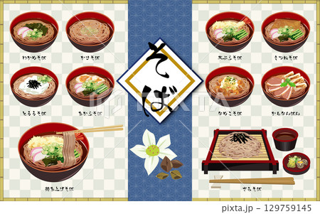 温蕎麦セット 129759145