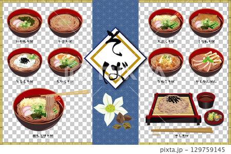 温蕎麦セット 129759145