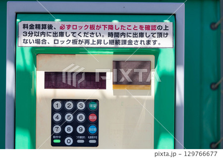 コインパーキングの駐車場発券機 コインパーキングの駐車場発券機 129766677